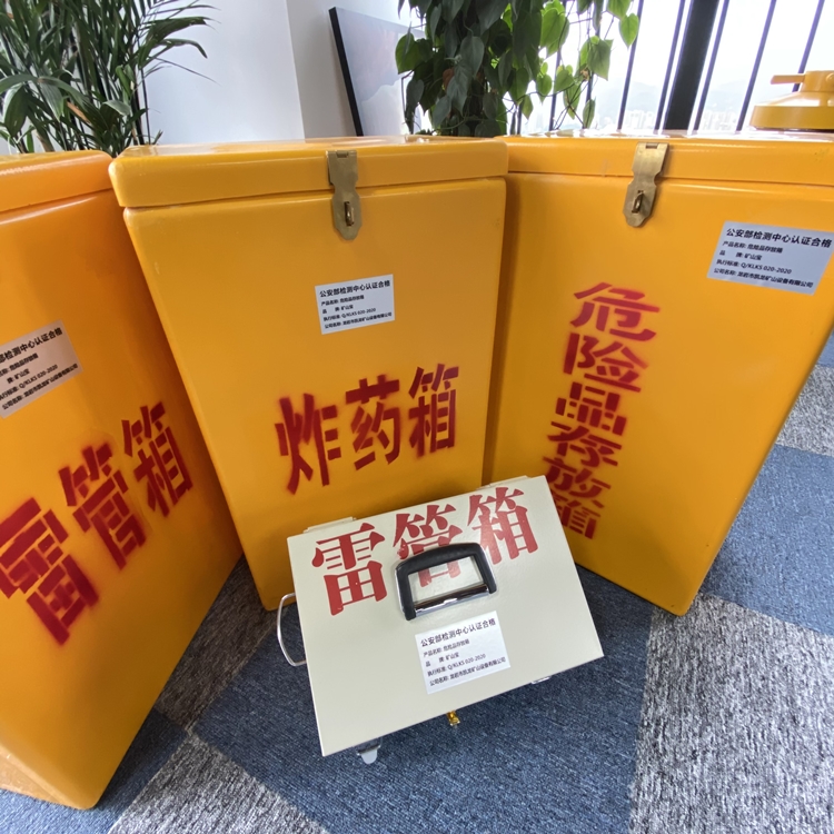 理县火工品存放箱 手提式雷管炸药箱的材质特性与标准规格解析
